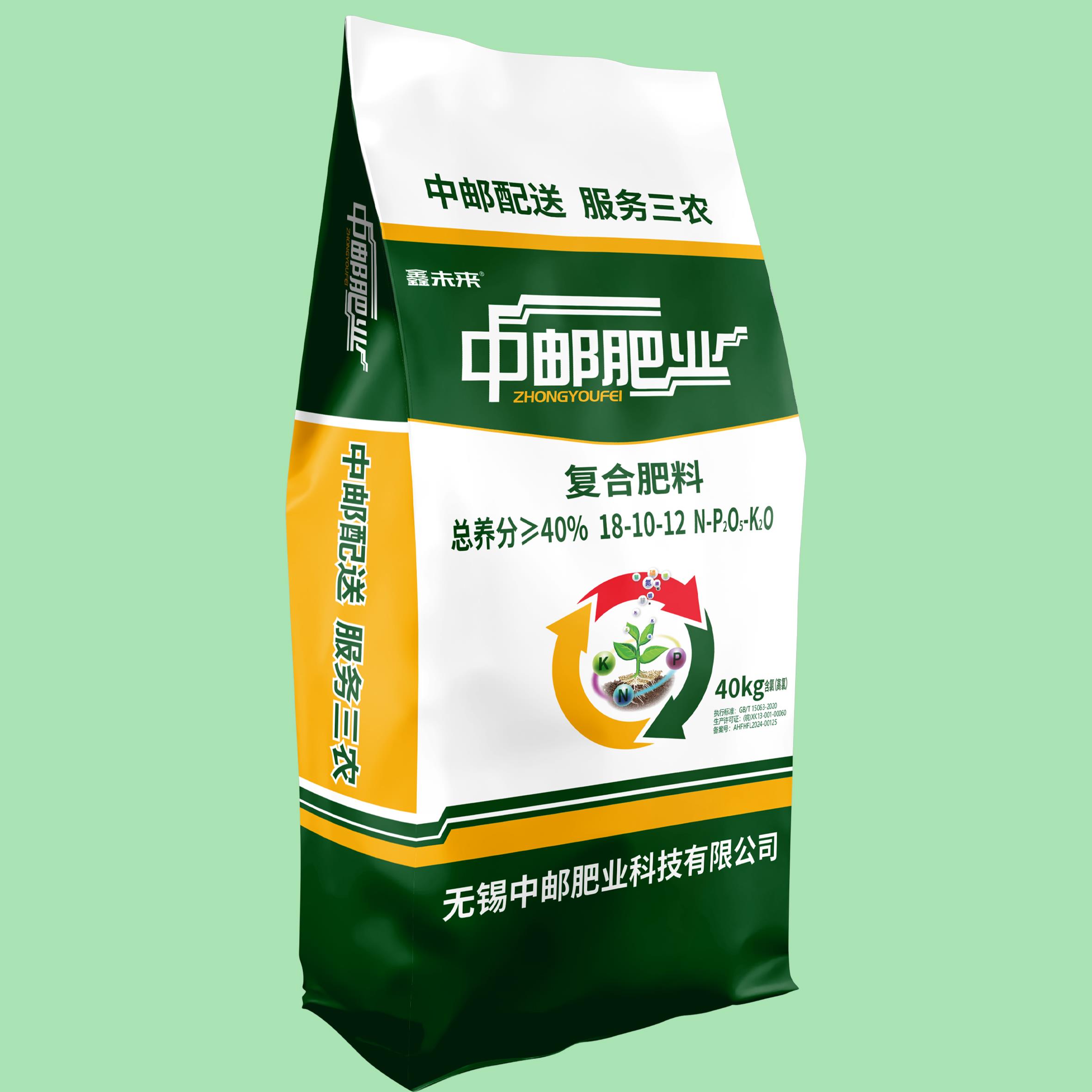  中郵肥業18-10-12